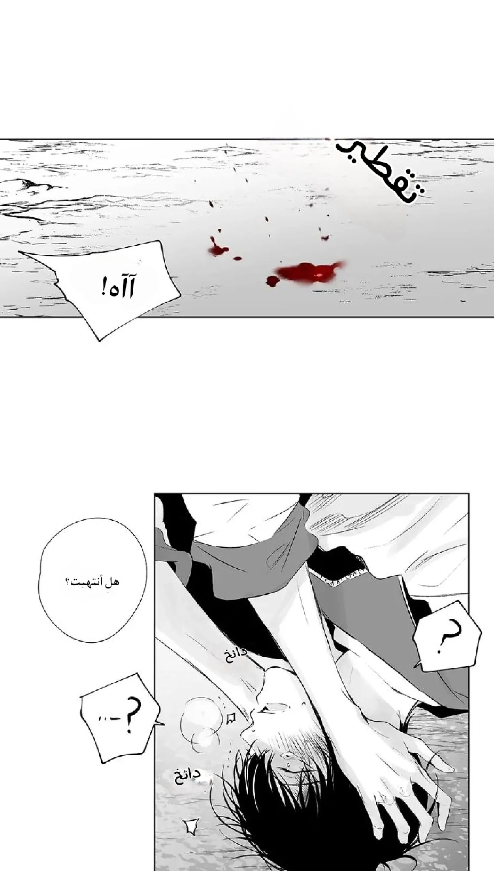 راديو العاصفة – الفصل 8 page 6